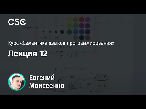 Видео: 12. Семантические зависимости для моделей памяти (2/2)