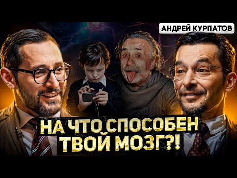 Видео: Курпатов. Как бороться с зависимостью от телефона и сложно ли быть добрым?