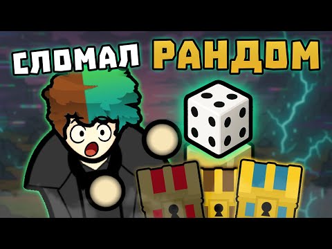 Видео: Я СЛОМАЛ ВЕСЬ РАНДОМ в RimWorld! 🍚 !Римафон [День 13]