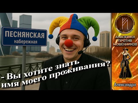 Видео: Контроль качества клиентов. Александра. Телефонное мошенничество #брокеры #мошенники #прикол #обман