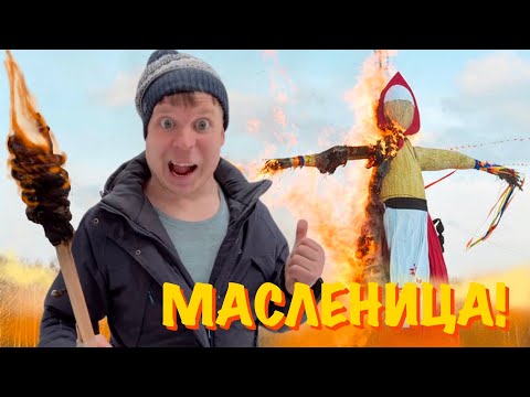 Видео: Малой и ПРОВОДЫ ЗИМЫ!