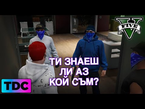 Видео: СИНИТЕ СТРЕЛЯТ ПО МАЙКИ ТИ?!