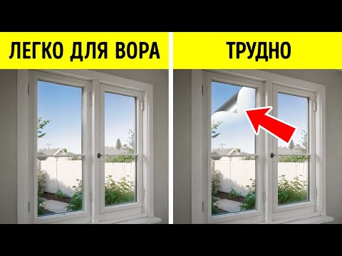 Видео: Воры не смогут проникнуть в ваш дом, если вы сделаете это