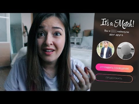 Видео: ПРИТВОРИЛАСЬ СВОИМ ПАРНЕМ В ТИНДЕРЕ!