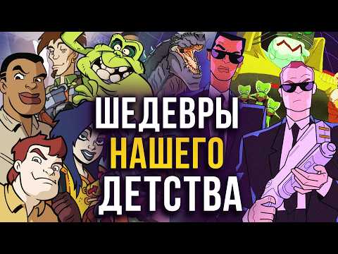 Видео: Культовые мультсериалы 2000-х: «Люди в чёрном», «Годзилла» и другие.