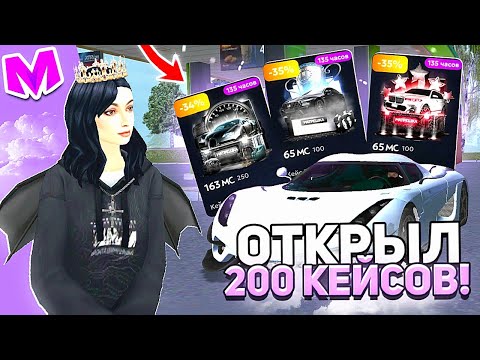 Видео: 🤑 ОКУП 200КК • ОТКРЫТИЕ НОВЫХ КЕЙСОВ с ОБНОВЛЕНИЯ на МАТРЕШКА РП