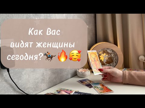 Видео: ‼️Для мужчин💙 Вы глазами женщин сегодня 🥰🔥