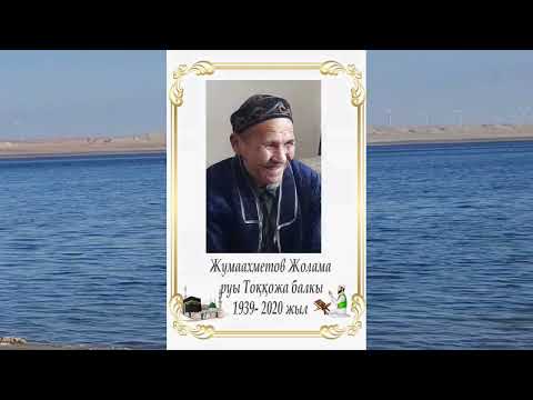 Видео: Ағытпа 80 жыл .Еске алу 2025