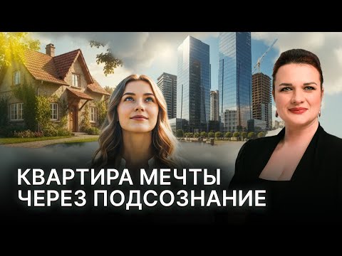 Видео: Переезд в новую квартиру или дом так и остается мечтой? Причины, которые не дают начать новую жизнь!