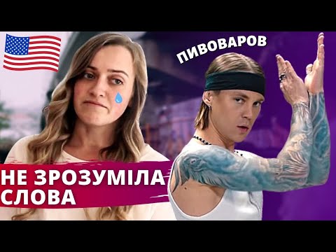 Видео: Реакція американки на Артем Пивоваров - Дежавю / Artem Pivovarov Deja Vu Reaction