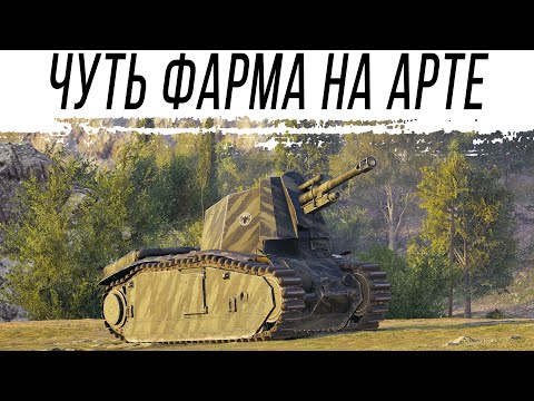 Видео: Фармим кредиты на АРТЕ - 105 leFH18B2