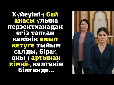 Видео: Күйеуінің бай анасы ұлына перзентханадан егіз тапқан келінін алып кетуге тыйым салды, бірақ оның