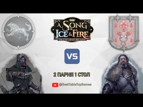 Видео: [2021S5х1] ПЛИО батл репорт Старки Болтоны / ASOIAF Battle Report Stark vs Bolton