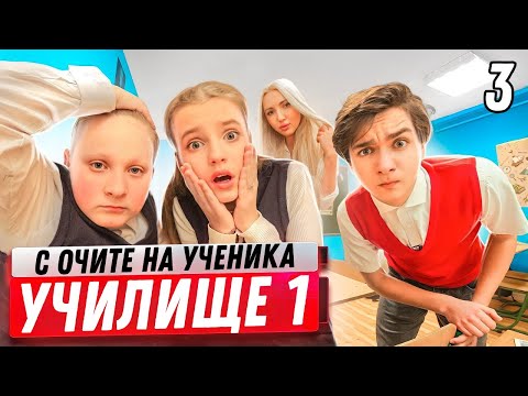 Видео: Донесе ЕЛЕКТРОННА ЦИГАРА в УЧИЛИЩЕ! Признал любовта си на учителката! 😱 С очите на ученика - сезон 3