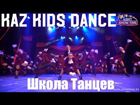 Видео: Kaz Kids Dance - Школа Танцев (VOGUE)