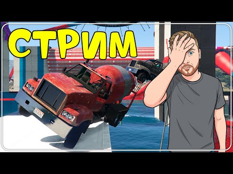 Видео: 🔴 Соскучились??? Субботний стрим с подписчиками и допиванием недопитого...