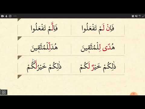 Видео: Куран окууну эң оңой үйрөнүү. Гуннасыз идгам. (22-сабак)