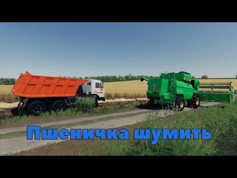 Видео: Сідаю за комбайн та беру камаза (Farming Simulator 19)