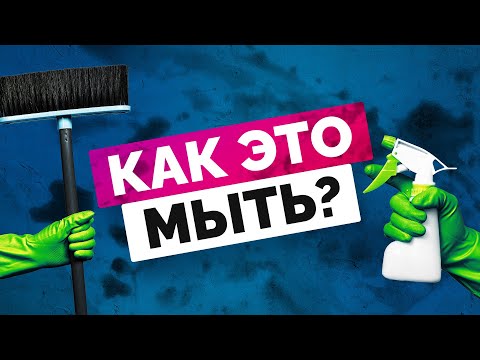 Видео: Как убирать легко и быстро