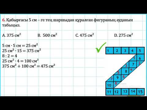 Видео: "Алтын сақа" олимпиадасының мектепішілік кезеңіндегі есептер 7 - сабақ