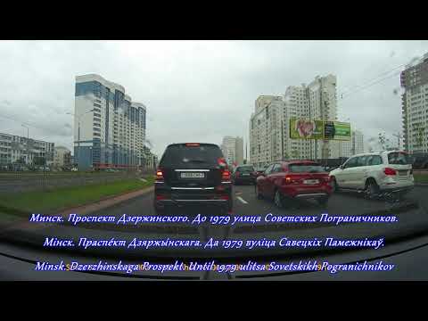 Видео: Проспект Дзержинского на карте Минска. Минск улицы. По улицам Минска. Minsk all streets.
