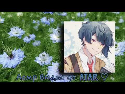 Видео: Син Цю помогает тебе с уроками. Признание в любви? | asmr rus modern xingqiu |