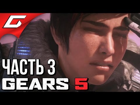 Видео: GEARS 5 (Gears of War 5) ➤ Прохождение #3 ➤ ДЕРЕВНЯ ИЗГОЕВ