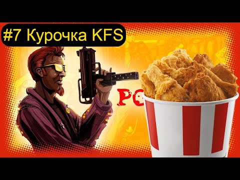 Видео: КУРОЧКА KFS. Postal 2 от Снайпера. #7