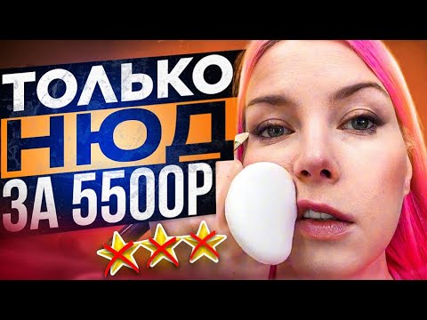 Видео: ГДЕ МОЙ ЯРКИЙ МАКИЯЖ?! / Обзор салона красоты в Москве