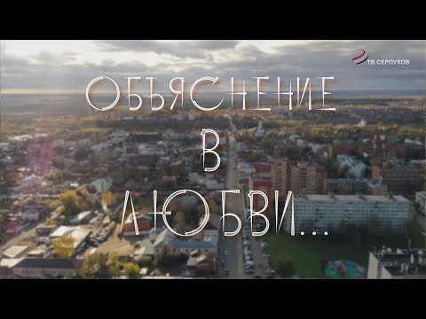 Видео: «Объяснение в любви...» (фильм)