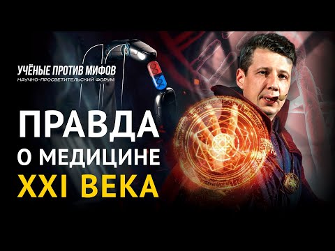 Видео: Почему мы не живем 120 лет? Мифы о современной медицине. - Петр Талантов. Ученые против мифов 11-8