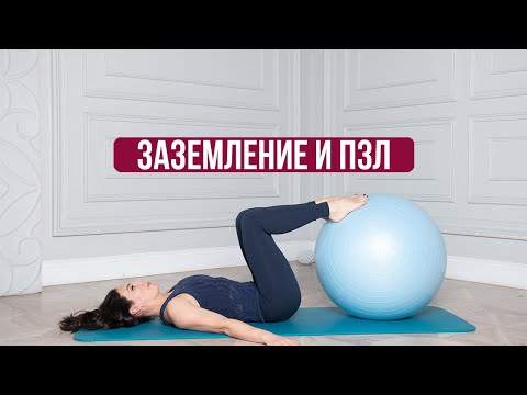 Видео: Опора и заземление себя