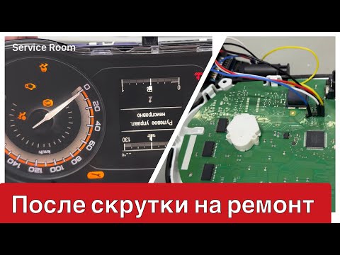 Видео: Не удачно скрутили пробег Vesta NG. . Увал панели приборов