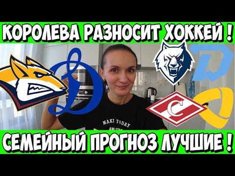 Видео: МЕТАЛЛУРГ - ДИНАМО МОСКВА ПРОГНОЗ СПАРТАК - СЕВЕРСТАЛЬ СТАВКА НЕФТЕХИМИК - ДИНАМО МИНСК КХЛ 11.09.25