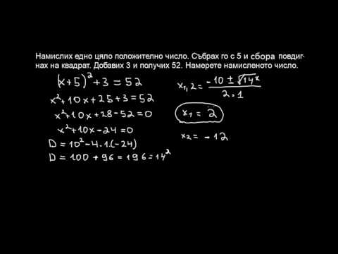 Видео: Математика 9 клас. Текстови задачи част 2.