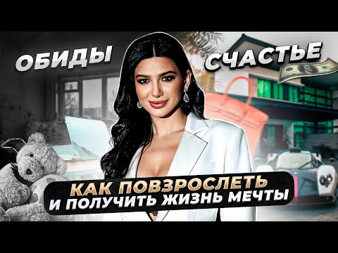 Видео: Как перестать обижаться и ЛЕГКО выйти из детской позиции. 7 ШАГОВ