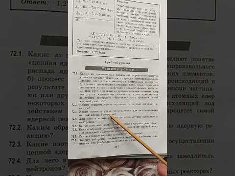 Видео: Генденштейн Задачи по физике параграф 72 задачи 72.1-72.10