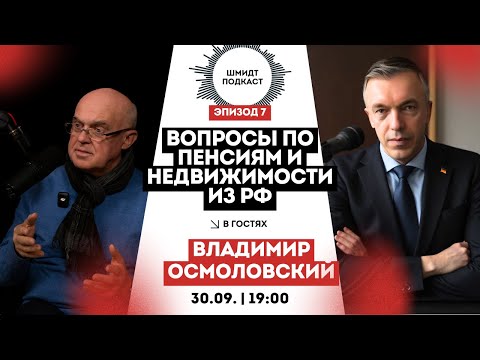 Видео: Вопросы по пенсиям и  недвижимости из РФ