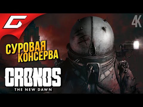 Видео: ЧТО ВООБЩЕ ПРОИСХОДИТ? ➤ Cronos: The New Dawn ◉ Прохождение 2