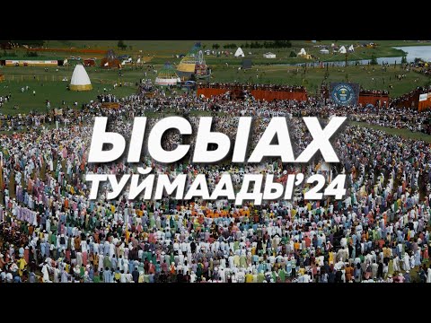 Видео: ВЛОГ #1: Прилетела на родину | Ысыах Туймаады 2024