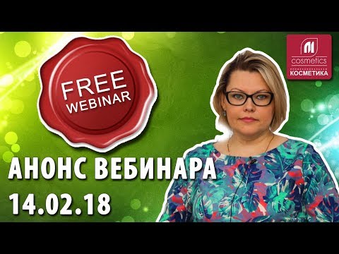 Видео: Анонс вебинара 14.02.18. Уход с антижёлтым значением. Секреты удаления жёлтого цвета. Желтизна волос