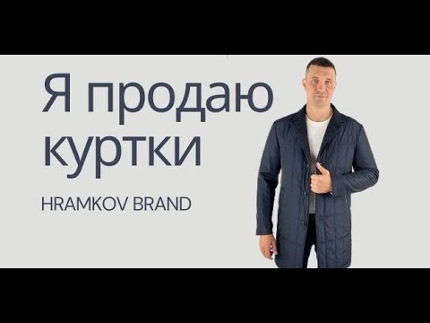 Видео: С палатки на рынке до собственного производства курток и ТОП-5 на Озон