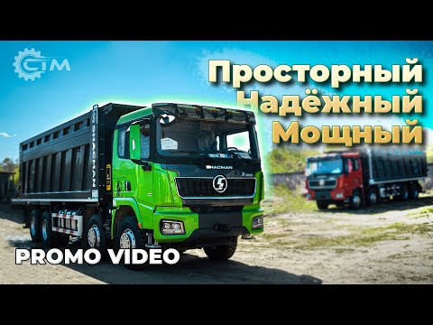 Видео: Самосвал SHACMAN x5000 (x3000)