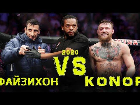 Видео: Файзихон VS Конор ,файзихонда брюк додан  2020