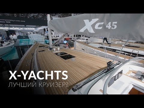 Видео: XC45 - круизная классика от X-Yachts