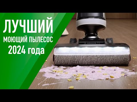 Видео: Лучшие моющие пылесосы 2024: Dreame H13 Pro или Dreame H14 Pro Dual. Что выбрать?