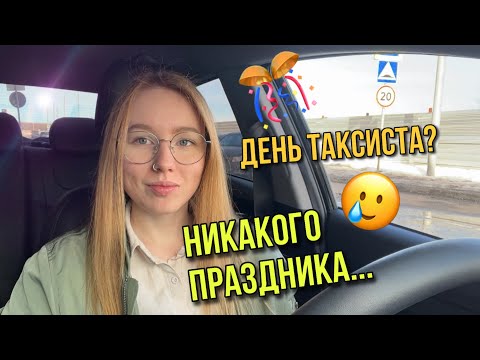 Видео: TAXIVLOG: ЧАЕВЫЕ? Не, не слышали..