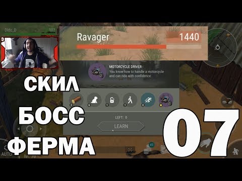 Видео: БОСОВЕ, ФЕРМИ, СКИЛ! [LDOE2] #7