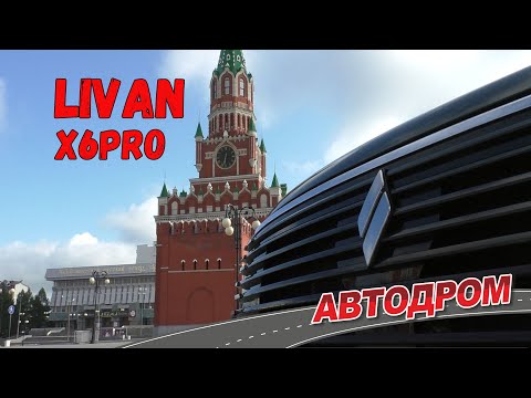 Видео: Отзыв владельца о LIVAN X6PRO. Это у него уже третий китайский автомобиль. И, видимо, не последний.