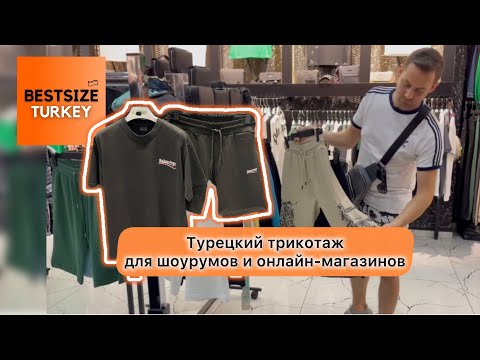 Видео: Поставщик одежды из Турции. Турецкий трикотаж оптом от 1 упаковки.  Как БЕЗОПАСНО ДЕЛАТЬ ЗАКАЗ